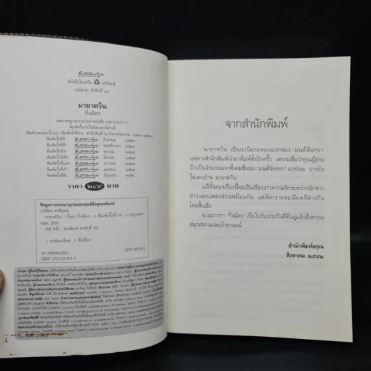มายาตวัน - กิ่งฉัตร รูปที่ 5