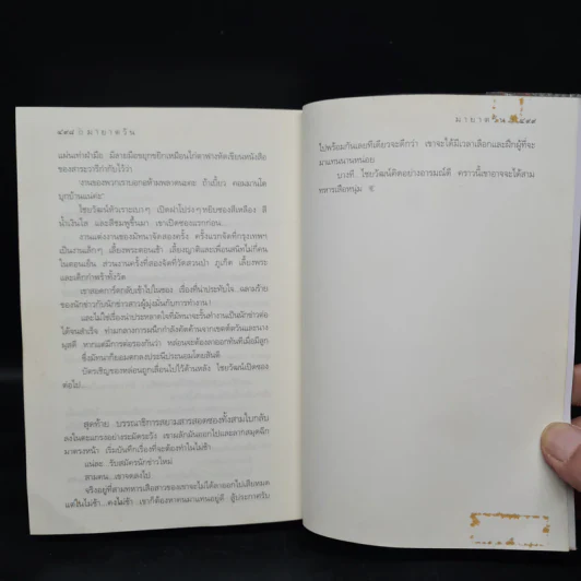 มายาตวัน - กิ่งฉัตร รูปที่ 7