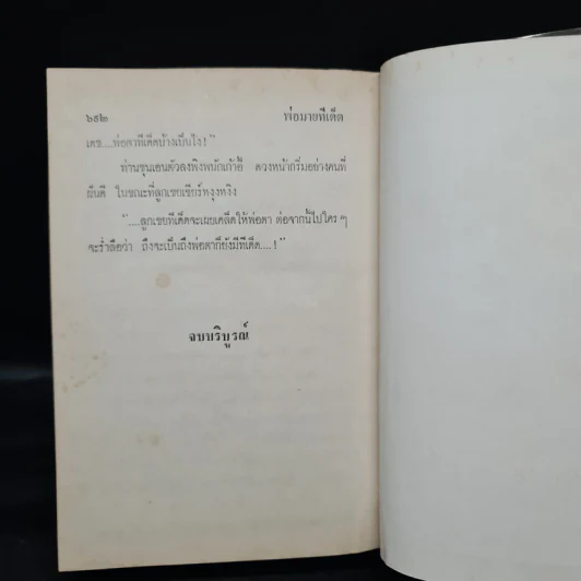 พ่อม่ายทีเด็ด - กนกเรขา รูปที่ 6