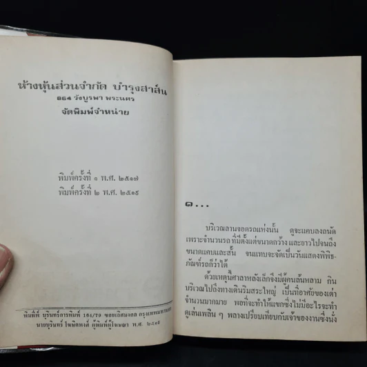 พ่อม่ายทีเด็ด - กนกเรขา รูปที่ 5