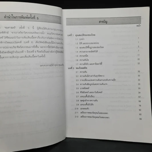 ชลศาสตร์ Hydraulics - ดร.สายสุนีย์ พุทธาคุณเจริญ รูปที่ 6