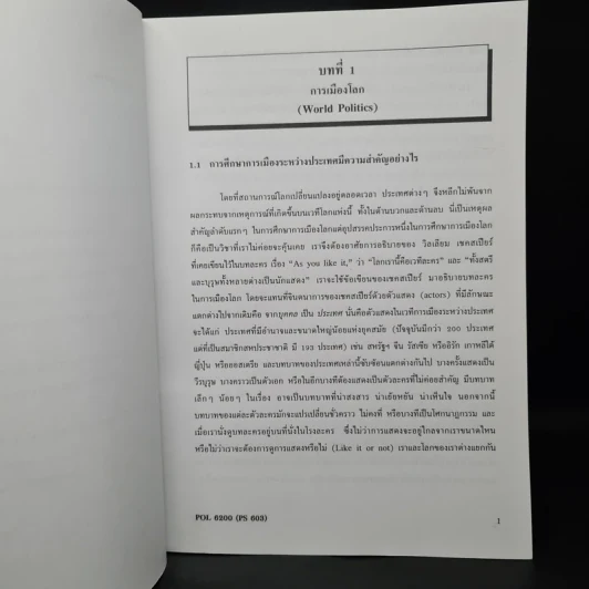 ทฤษฎีความสัมพันธ์ระหว่างประเทศ - รศ.ดร.วราภรณ์ จุลปานนท์ รูปที่ 8