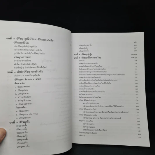 ปรัชญาตะวันออก (อินเดีย,จีน,ญี่ปุ่น,ไทย) - รองศาสตราจารย์สถิต วงศ์สรรค์ รูปที่ 7
