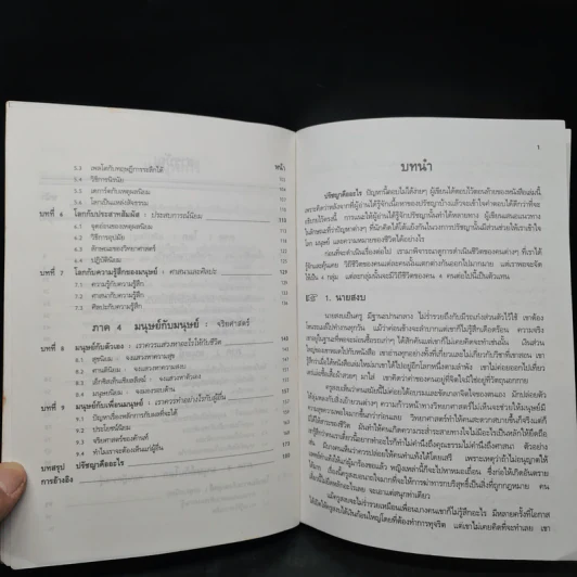 ปรัชญาทั่วไป - ศาสตราจารย์ ดร.วิทย์ วิศทเวทย์ รูปที่ 7