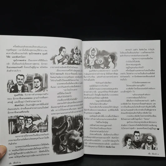 วารสารเพื่อเพื่อนรัก รวมเล่มฉบับพิเศษ ชุด วรรณคดีลีลา รูปที่ 8