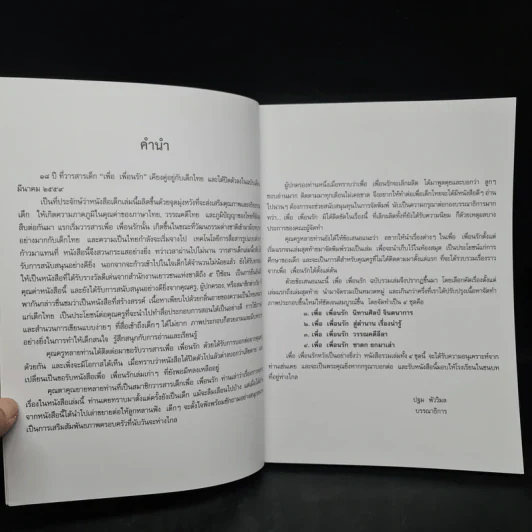 วารสารเพื่อเพื่อนรัก รวมเล่มฉบับพิเศษ ชุด วรรณคดีลีลา รูปที่ 5