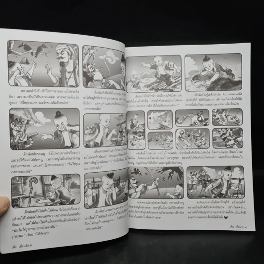 วารสารเพื่อเพื่อนรัก รวมเล่มฉบับพิเศษ ชุด นิทานศิลป์ จินตนาการ รูปที่ 8
