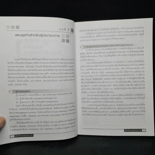 คู่มือเขียนแผนธุรกิจอย่างง่าย - ทันฉลอง รุ่งวิทู รูปที่ 7