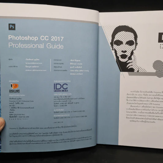 Photoshop CC 2017 Professional Guide - เกียรติพงษ์ บุญจิตร รูปที่ 5