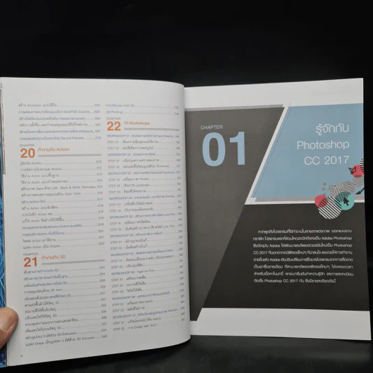 Photoshop CC 2017 Professional Guide - เกียรติพงษ์ บุญจิตร รูปที่ 11