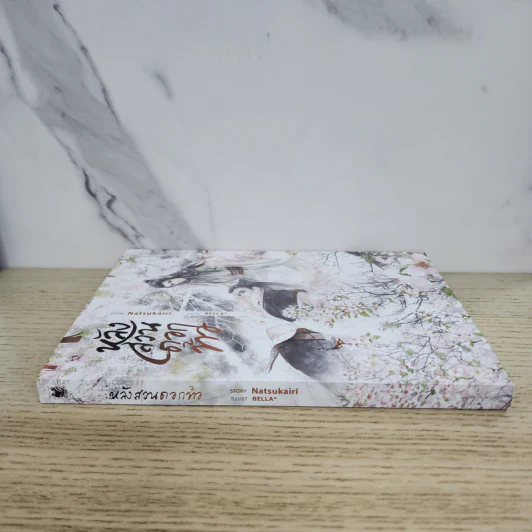 นิยายวาย หลังสวนดอกท้อ - natsukairi รูปที่ 2