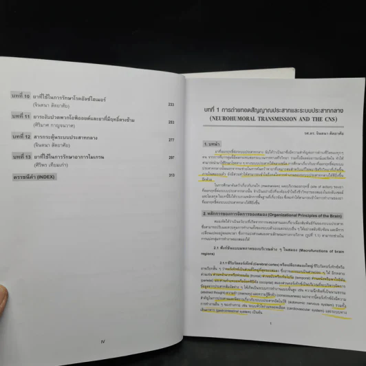 เภสัชวิทยา สำหรับนักศึกษาวิทยาศาสตร์สุขภาพ เล่ม 1-2 รูปที่ 10