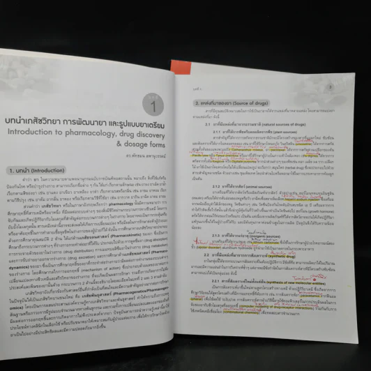 เภสัชวิทยา สำหรับนักศึกษาวิทยาศาสตร์สุขภาพ เล่ม 1-2 รูปที่ 8