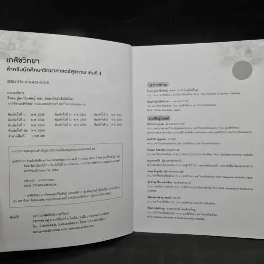 เภสัชวิทยา สำหรับนักศึกษาวิทยาศาสตร์สุขภาพ เล่ม 1-2 รูปที่ 5