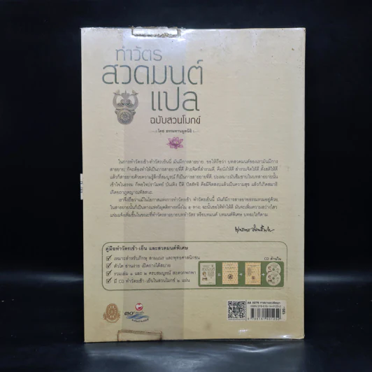 ทำวัตรสวดมนต์แปล ฉบับสวนโมกข์ - ธรรมทานมูลนิธิ รูปที่ 2