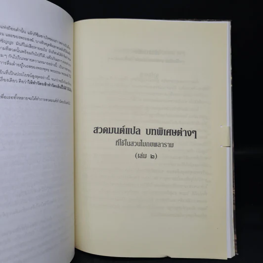 ทำวัตรสวดมนต์แปล ฉบับสวนโมกข์ - ธรรมทานมูลนิธิ รูปที่ 8