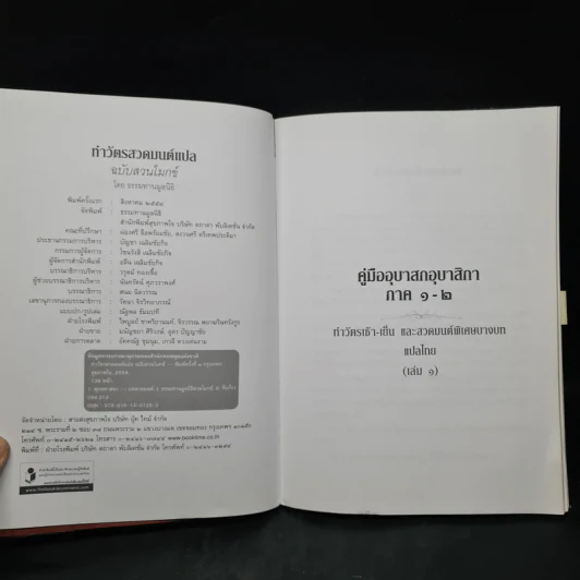 ทำวัตรสวดมนต์แปล ฉบับสวนโมกข์ - ธรรมทานมูลนิธิ รูปที่ 5