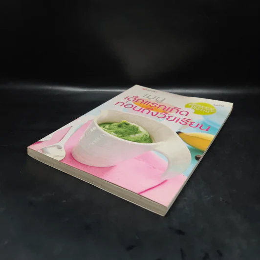 เมนูเด็กแรกเกิดก่อนถึงวัยเรียน Savvy Mommy Menu รูปที่ 4