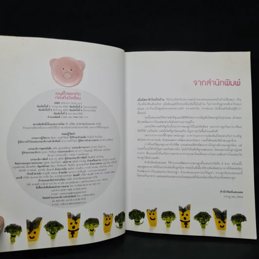 เมนูเด็กแรกเกิดก่อนถึงวัยเรียน Savvy Mommy Menu รูปที่ 5