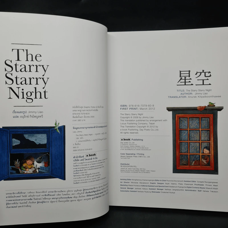 The Starry Starry Night - Jimmy Liao รูปที่ 5