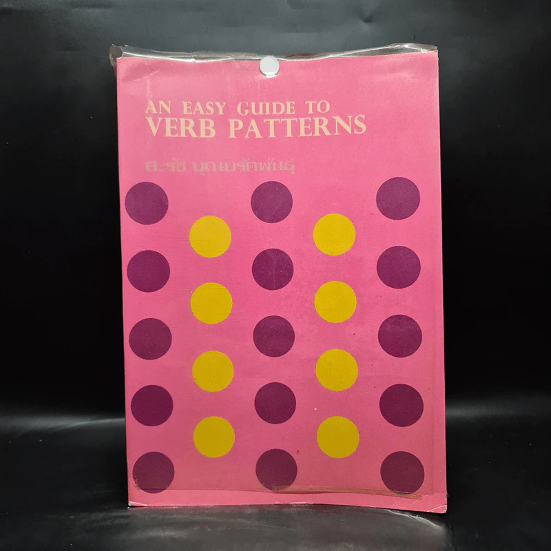 An Easy Guide to Verb Patterns - สะรัช บุณยรัตพันธุ์ รูปที่ 1