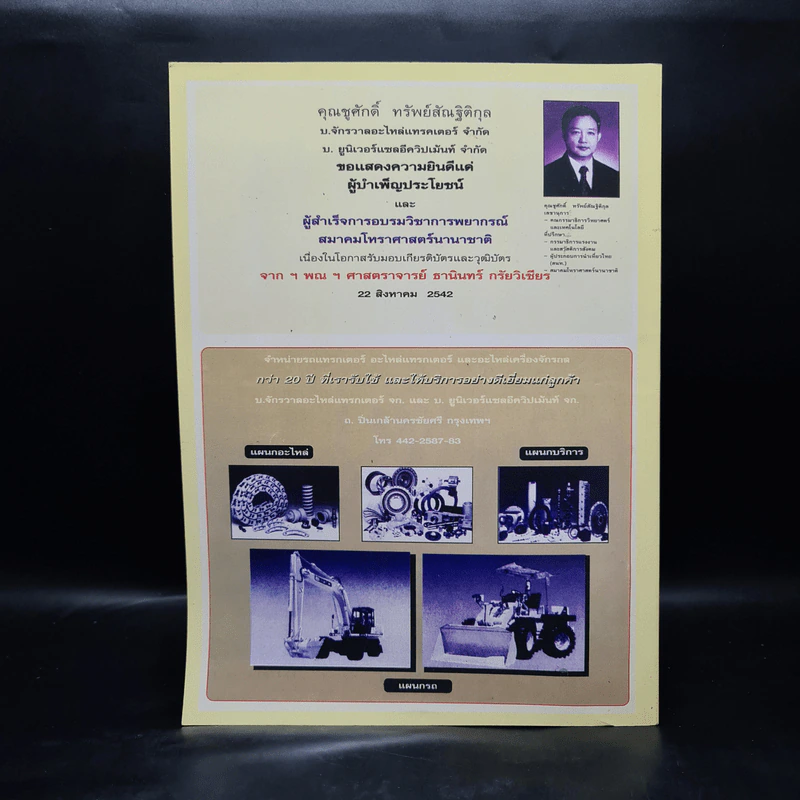 โหราศาสตร์ นานาชาติ ปีที่ 1 ฉบับที่ 3 รูปที่ 2