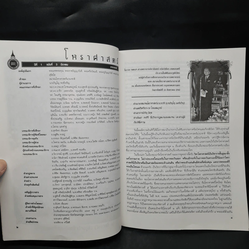 โหราศาสตร์ นานาชาติ ปีที่ 1 ฉบับที่ 3 รูปที่ 5