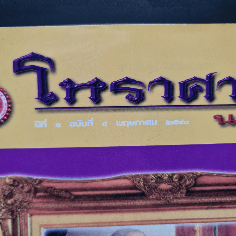 โหราศาสตร์นานาชาติ ปีที่ 1 ฉบับที่ 4 พ.ค.2543 รูปที่ 2