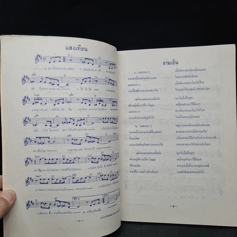 พระราชทานเพลิงศพ นายเอื้อ สุนทรสนาน (รวมเพลงพระราชนิพนธ์) รูปที่ 7