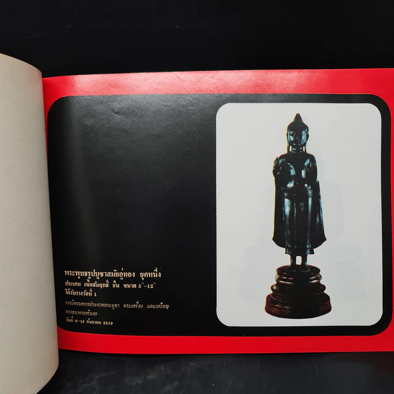 ที่ระลึกงานพระราชทานเพลิงศพ พ.ท.ชายชาญ เทียนประภาส รูปที่ 6