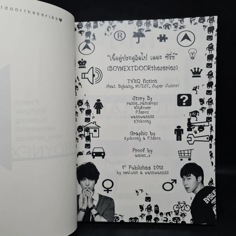นิยายฟิคชั่น เนื้อคู่ประตูถัดไป เดอะ ซีรี่ย์ รูปที่ 5