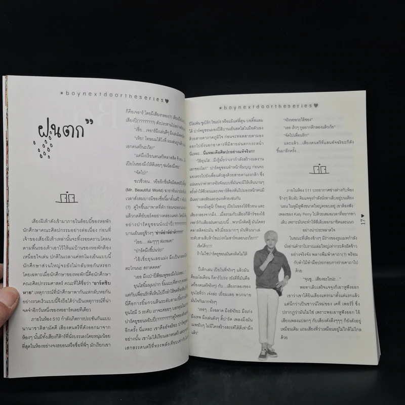นิยายฟิคชั่น เนื้อคู่ประตูถัดไป เดอะ ซีรี่ย์ รูปที่ 7