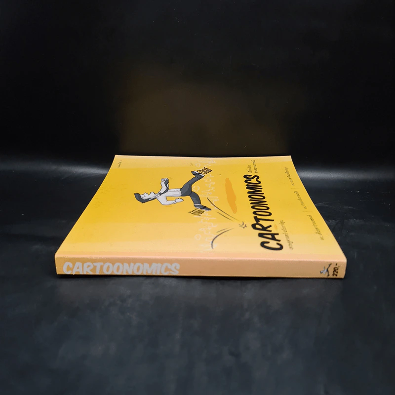 Cartoonomics : เศรษฐศาสตร์ ฉบับการ์ตูน - เต็มยศ ปาลเดชพงศ์ รูปที่ 3