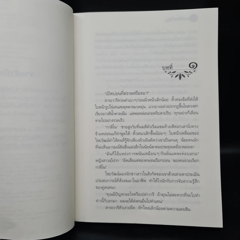 มนต์จันทรา - กิ่งฉัตร รูปที่ 6