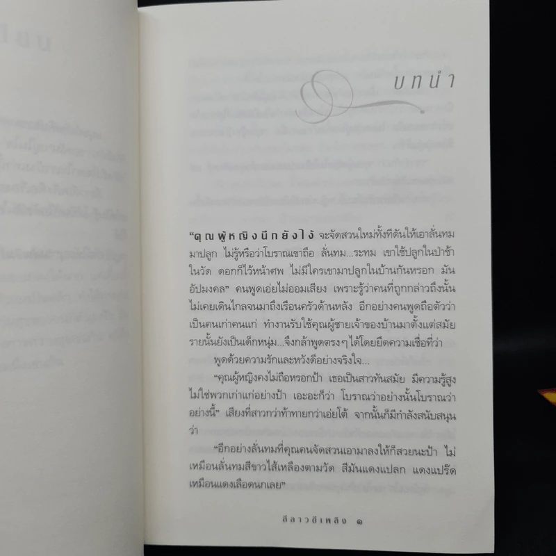 ลีลาวดีเพลิง - กิ่งฉัตร รูปที่ 7