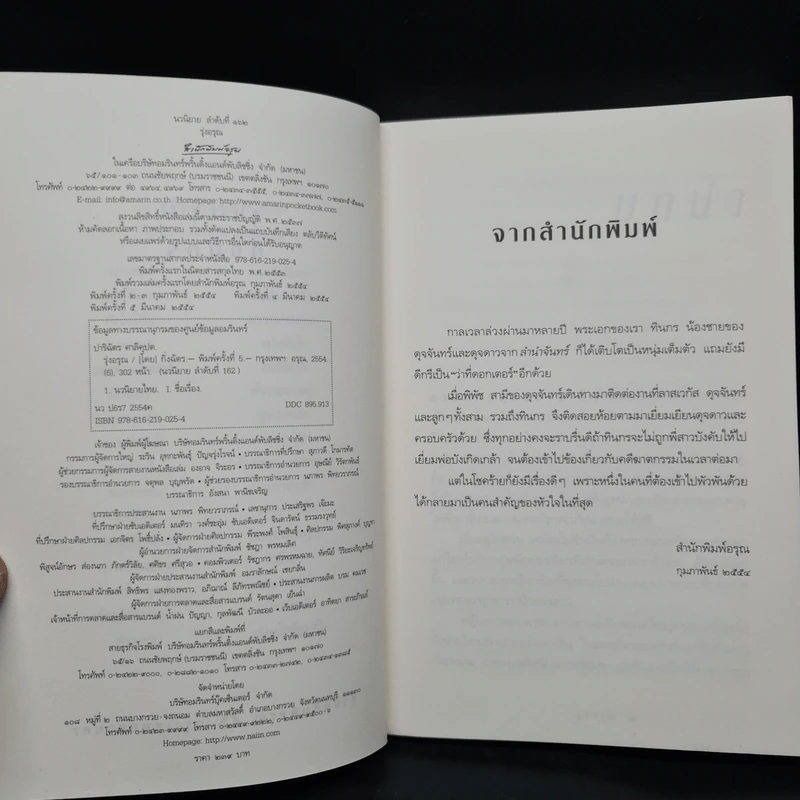 รุ่งอรุณ - กิ่งฉัตร รูปที่ 5