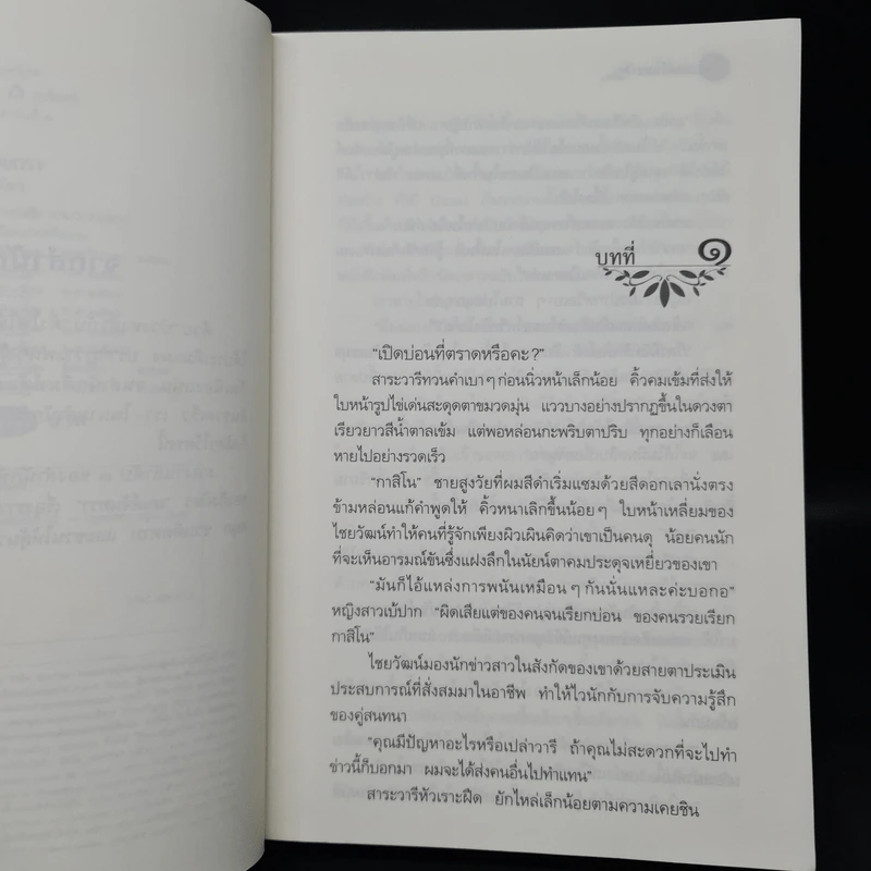 มนต์จันทรา - กิ่งฉัตร รูปที่ 6
