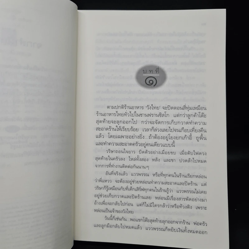 แสงดาวฝั่งทะเล - กิ่งฉัตร รูปที่ 6