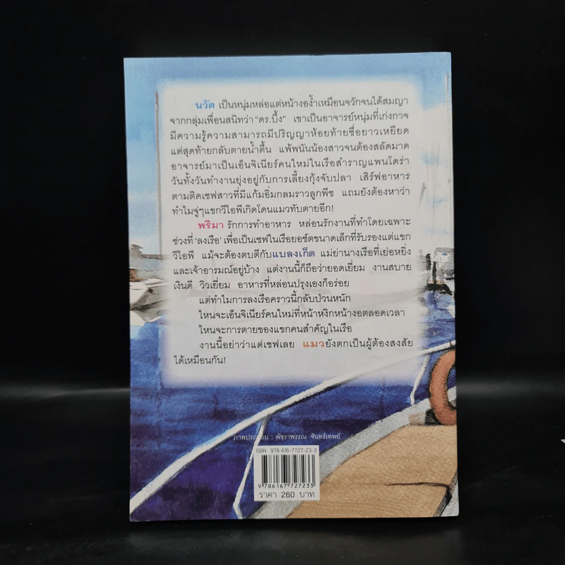 แผนร้ายเกี่ยวรัก - กิ่งฉัตร รูปที่ 2