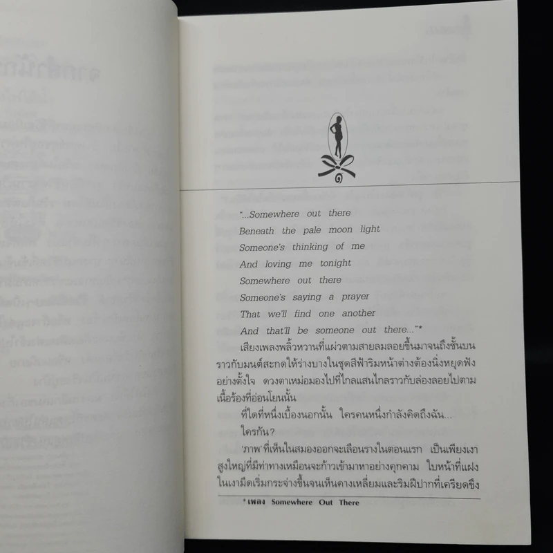 ดั่งไฟใต้น้ำ - กิ่งฉัตร รูปที่ 6