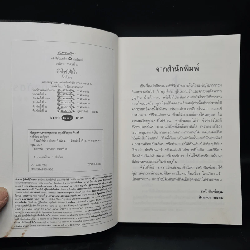 ดั่งไฟใต้น้ำ - กิ่งฉัตร รูปที่ 5