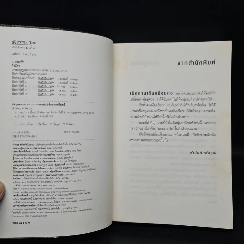 แกะรอยรัก - กิ่งฉัตร รูปที่ 5