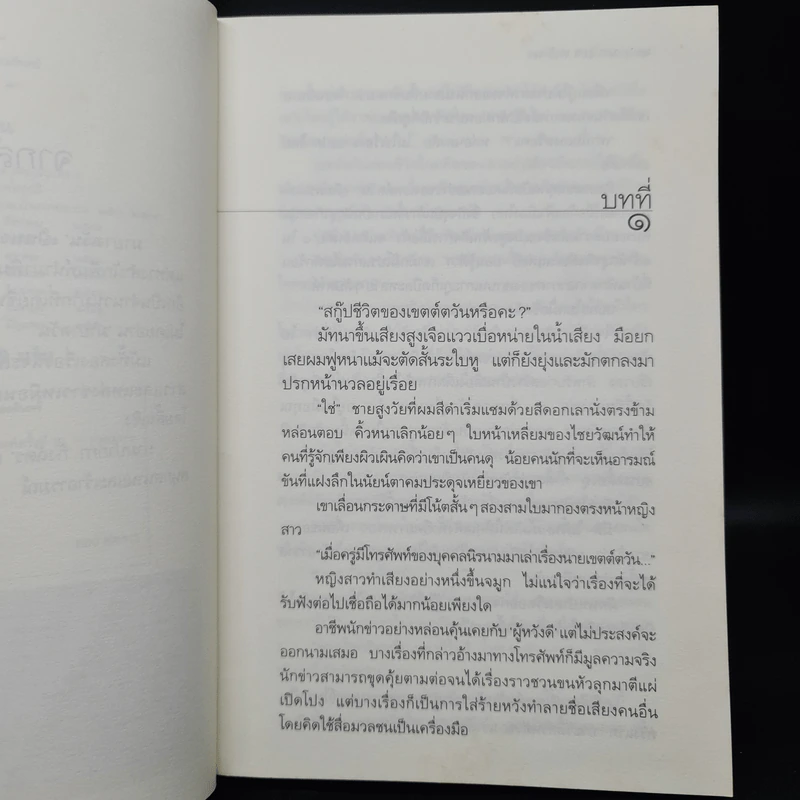 มายาตวัน - กิ่งฉัตร รูปที่ 6