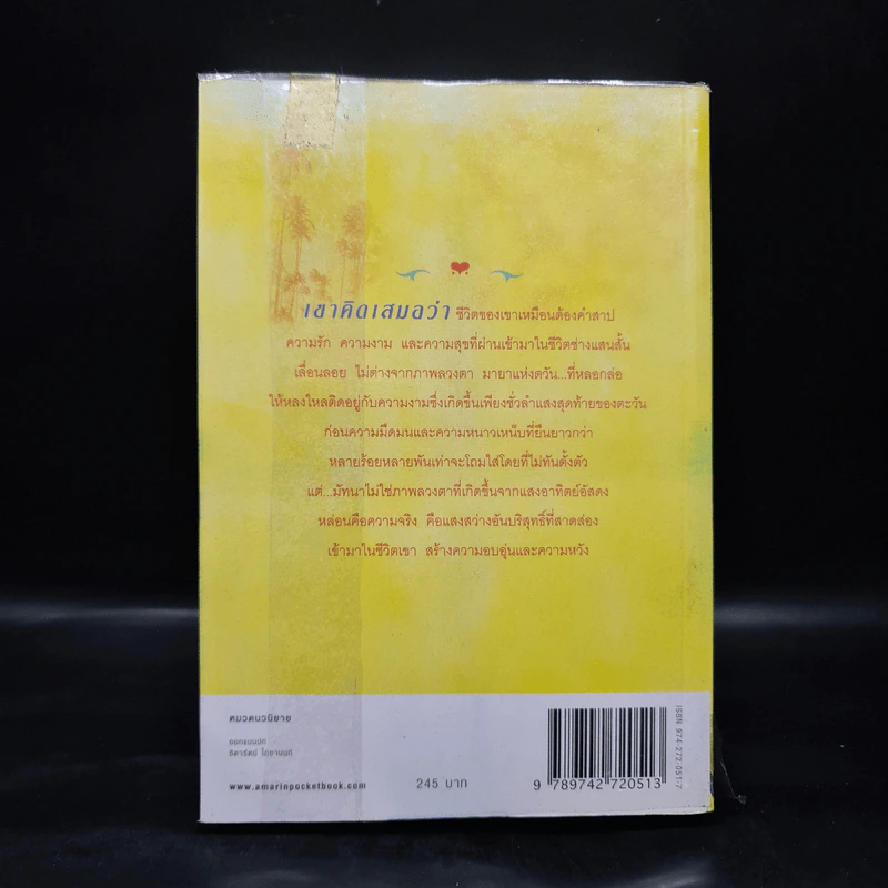 มายาตวัน - กิ่งฉัตร รูปที่ 2