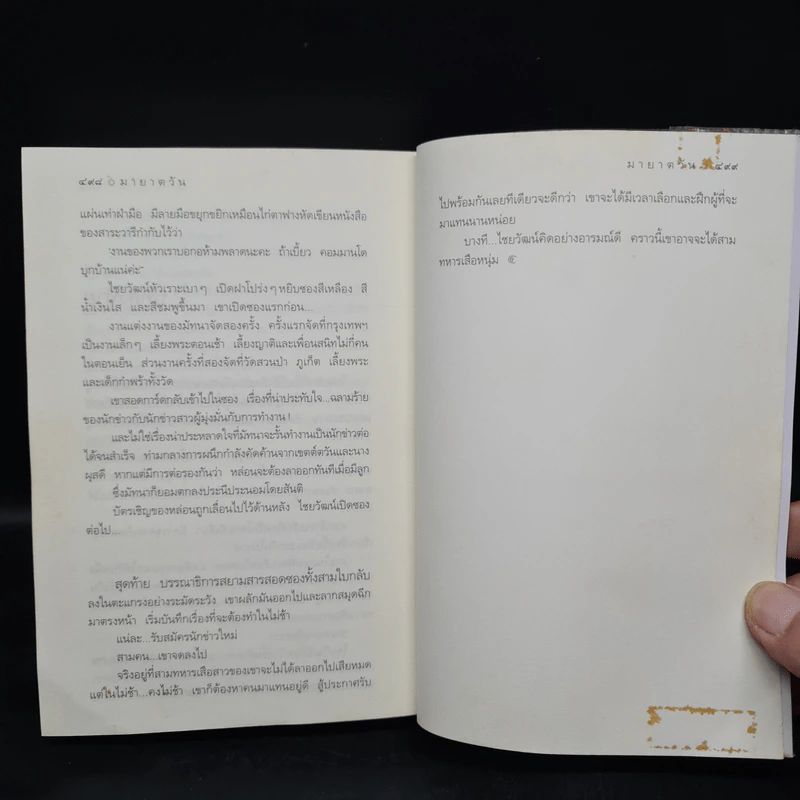 มายาตวัน - กิ่งฉัตร รูปที่ 7