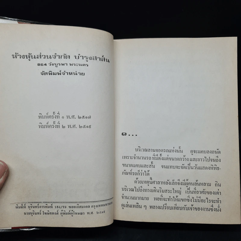 พ่อม่ายทีเด็ด - กนกเรขา รูปที่ 5