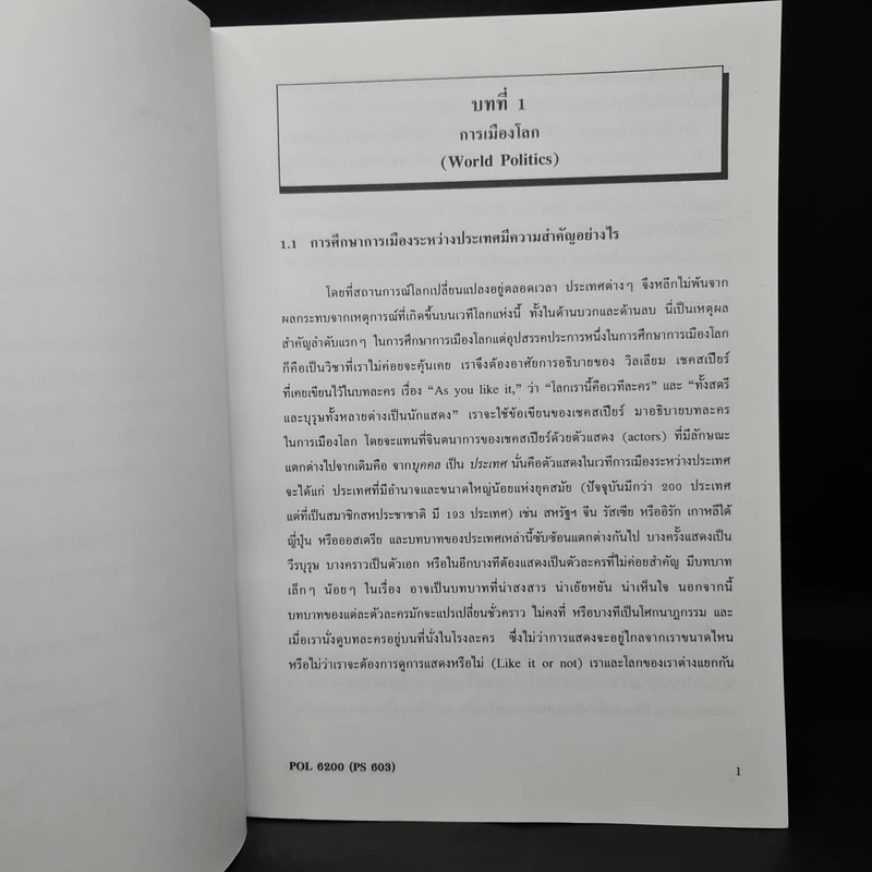 ทฤษฎีความสัมพันธ์ระหว่างประเทศ - รศ.ดร.วราภรณ์ จุลปานนท์ รูปที่ 8