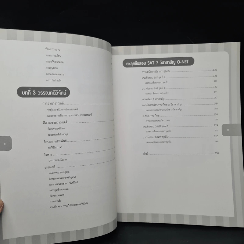 เตรียมพร้อมภาษาไทย ม.ปลาย มั่นใจเต็ม 100 - ณปภัช นิรมลวณิช รูปที่ 7
