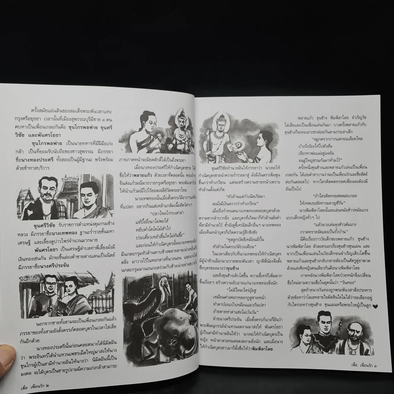 วารสารเพื่อเพื่อนรัก รวมเล่มฉบับพิเศษ ชุด วรรณคดีลีลา รูปที่ 8