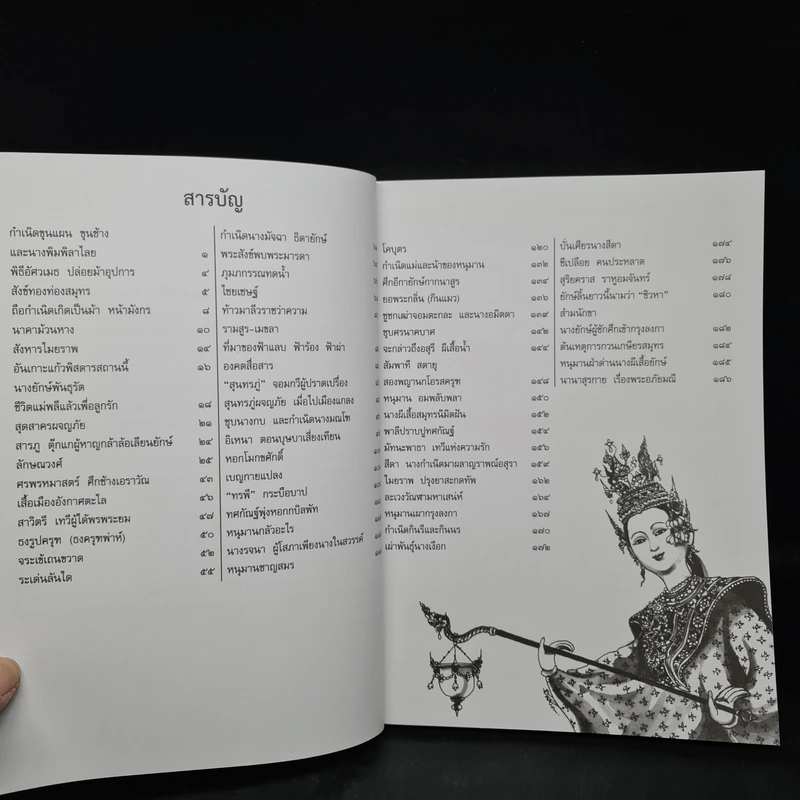 วารสารเพื่อเพื่อนรัก รวมเล่มฉบับพิเศษ ชุด วรรณคดีลีลา รูปที่ 6
